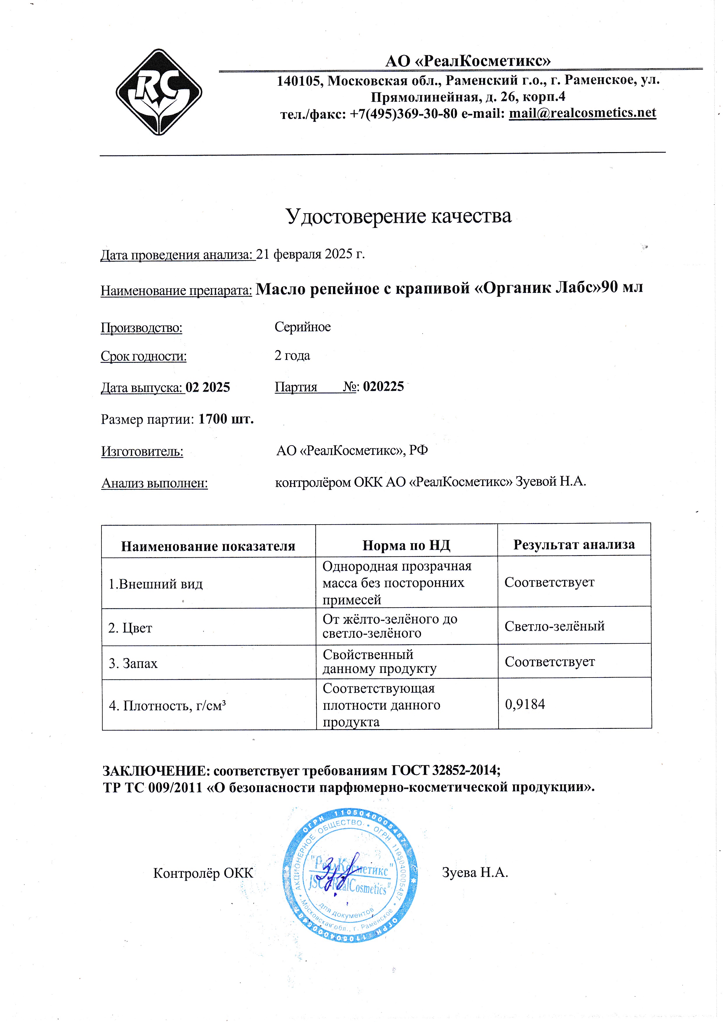 Паспорт №022025
